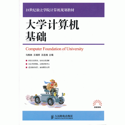 大學計算機基礎(chǔ)