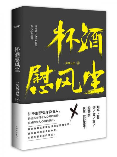 杯酒慰風(fēng)塵