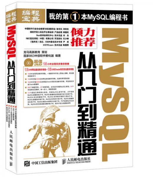 MySQL从入门到精通