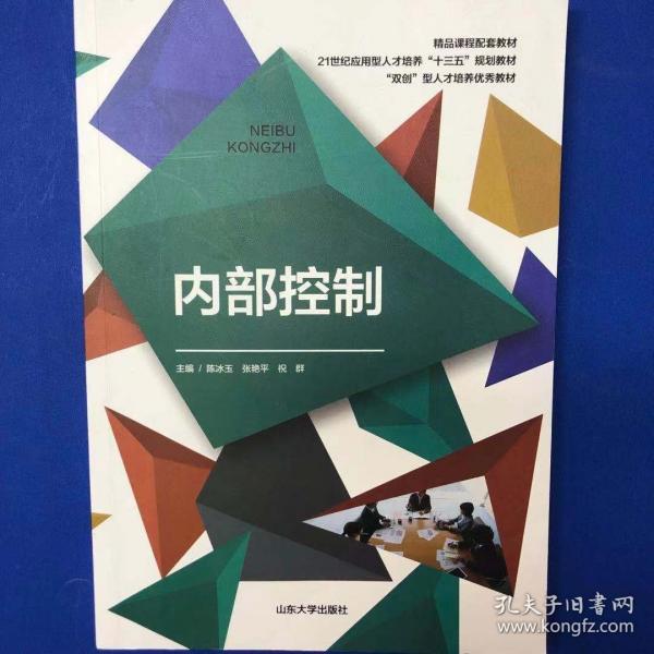 內(nèi)部控制 陳冰玉