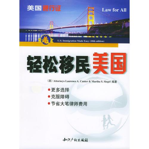 輕松移民美國