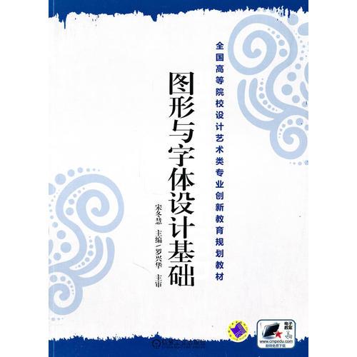 圖形與字體設計基礎