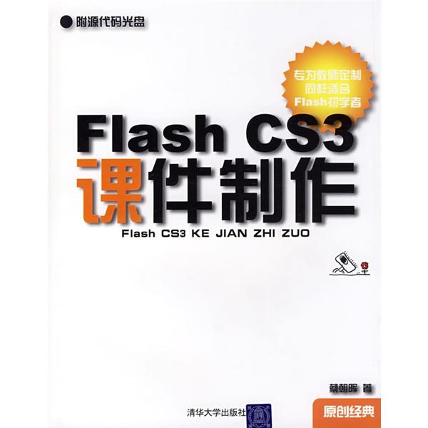 Flash CS3課件制作