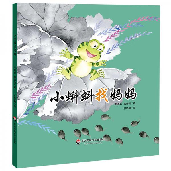 小恐龍波比繪本館：小蝌蚪找媽媽（適合3-6歲幼兒，全彩繪本圖畫書(shū)，睡前故事，親子閱讀，精裝）