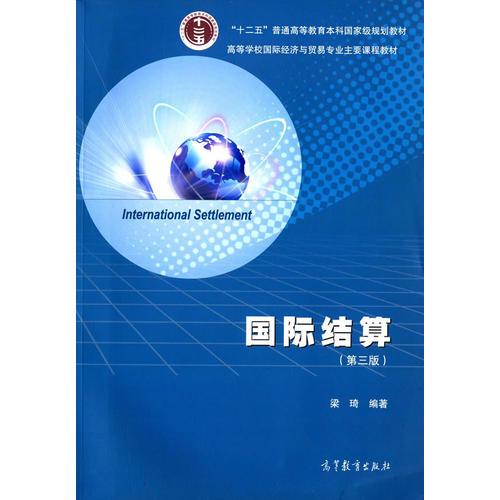 國際結(jié)算