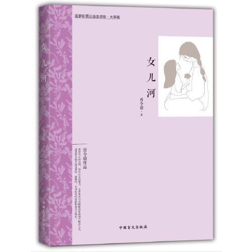女兒河