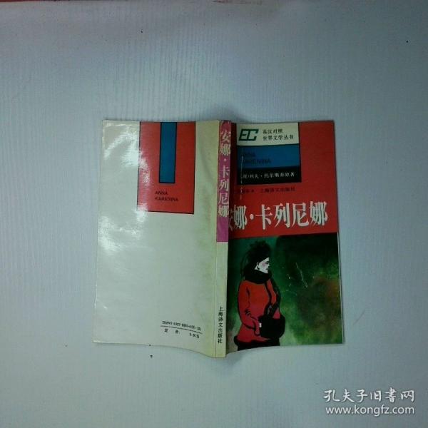 安娜·卡列尼娜:英漢對照本