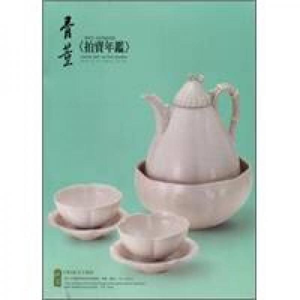 2012骨董拍賣年鑑
