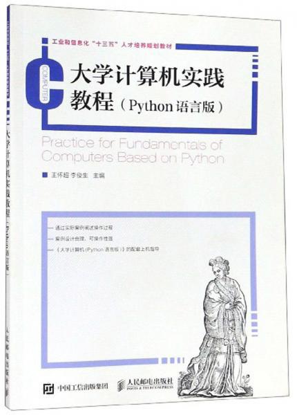 大學(xué)計(jì)算機(jī)實(shí)踐教程