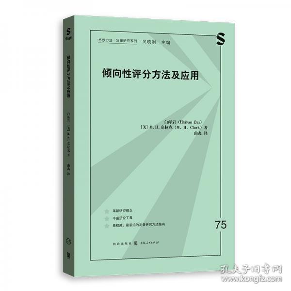傾向性評(píng)分方法及應(yīng)用