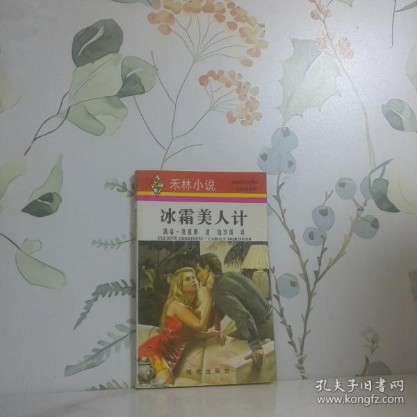 冰霜美人計(jì)