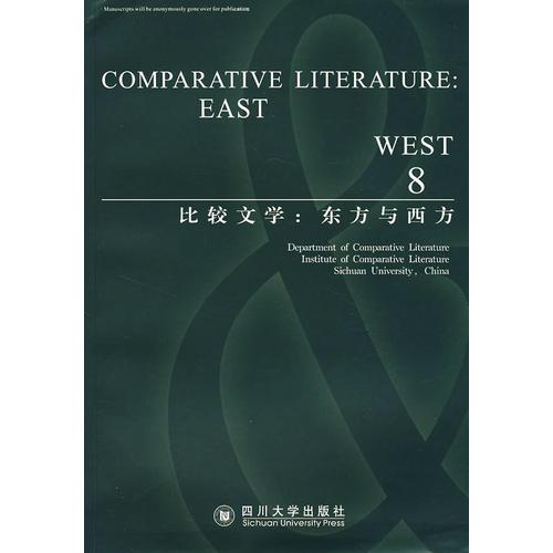 比较文学：东方与西方(8)
