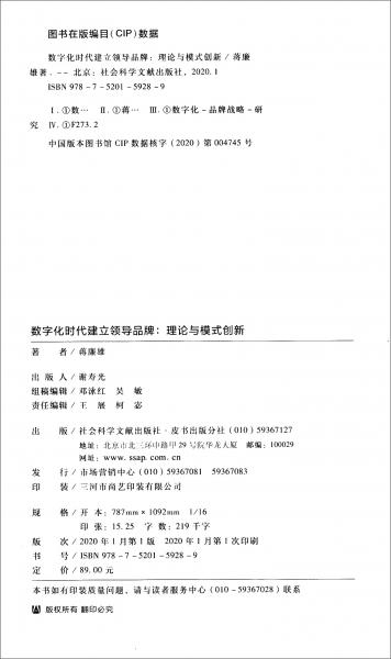 數(shù)字化時(shí)代建立領(lǐng)導(dǎo)品牌：理論與模式創(chuàng)新