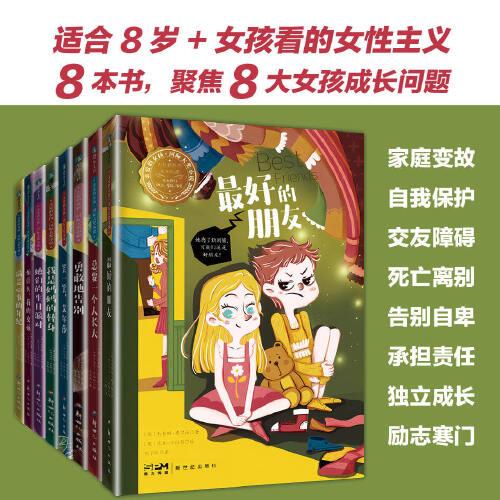 親愛(ài)的女孩·.全8冊(cè)