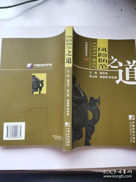 風險防范之道