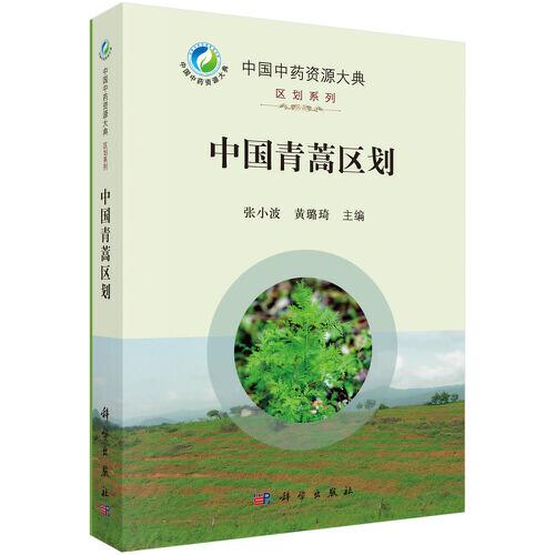 中國(guó)青蒿區(qū)劃