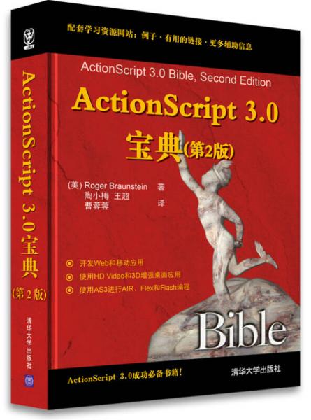 ActionScript 3.0寶典 