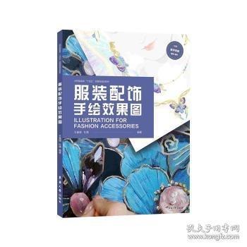 服裝配飾手繪效果圖
