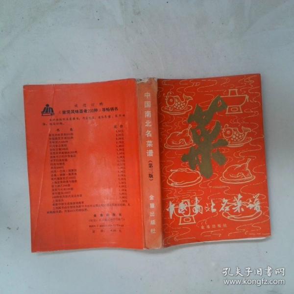 中國(guó)南北名菜譜