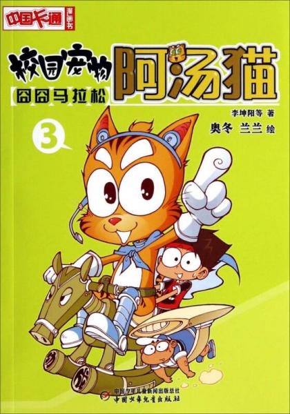 囧囧馬拉松