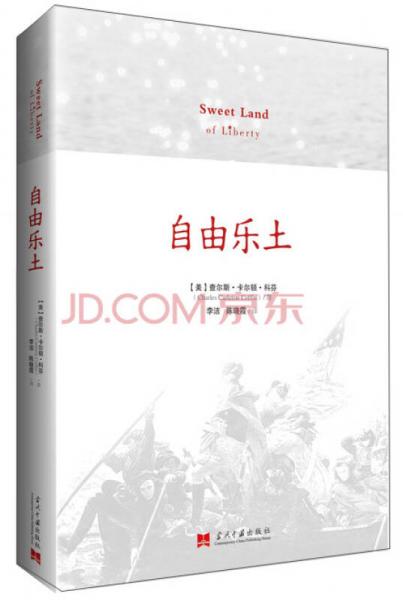 自由樂土