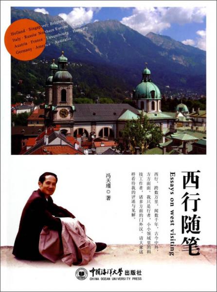 西行隨筆