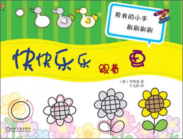 書蟲屋：快快樂樂跟著畫