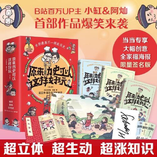 原來歷史可以這樣好玩 全三冊(cè)