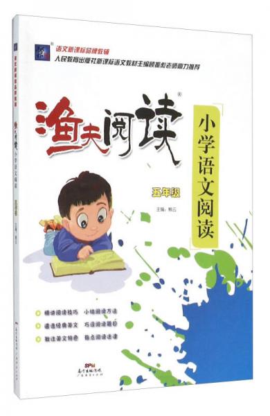授渔 渔夫阅读小学语文阅读.5年级