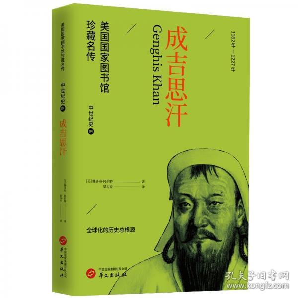 成吉思汗 外國歷史