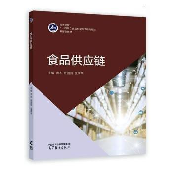 食品供應(yīng)鏈