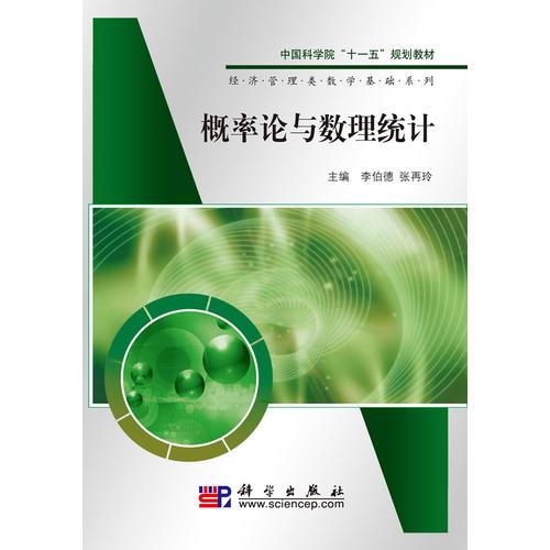 概率論與數(shù)理統(tǒng)計