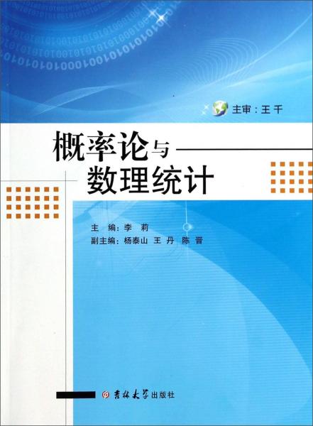 概率論與數(shù)理統(tǒng)計