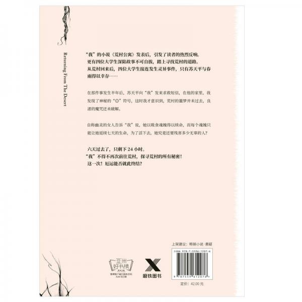 蔡骏典藏悬疑系列：荒村归来