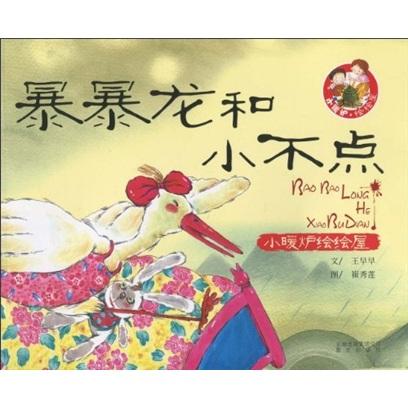 暴暴龍和小不點(diǎn)