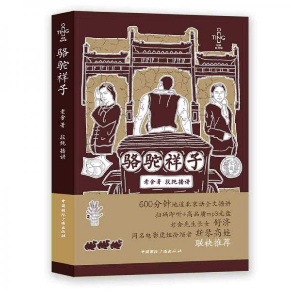 駱駝祥子