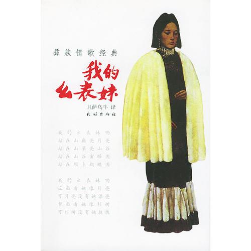我的么表妹