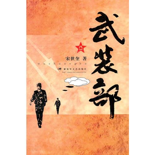武裝部
