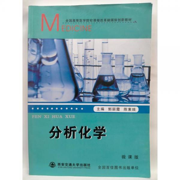 分析化學