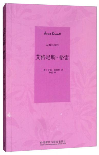 艾格尼斯·格雷