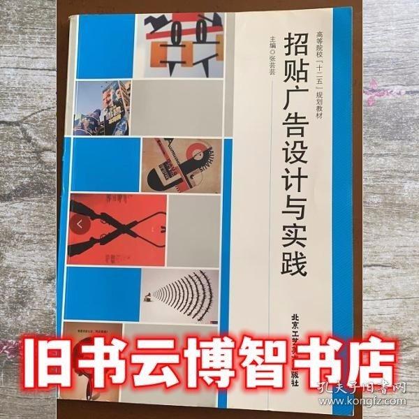 招貼廣告設(shè)計(jì)與實(shí)踐