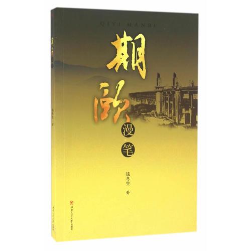 期頤漫筆