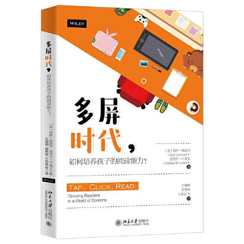 多屏?xí)r代，如何培養(yǎng)孩子的閱讀能力？