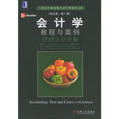 会计学：教程与案例（管理会计分册英文版·第11版）——21世纪经典原版经济管理教材文库