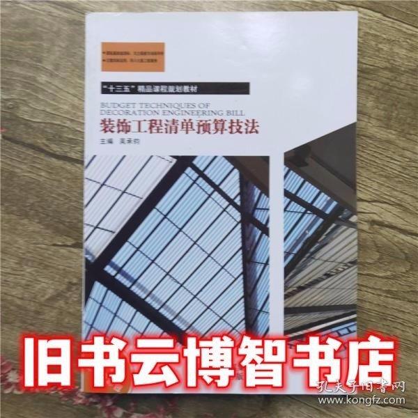 裝飾工程清單預(yù)算技法