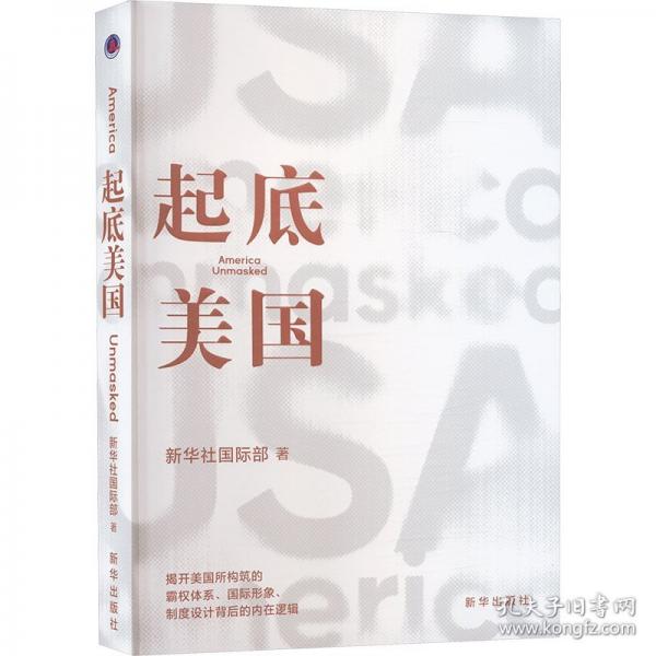 起底美國
