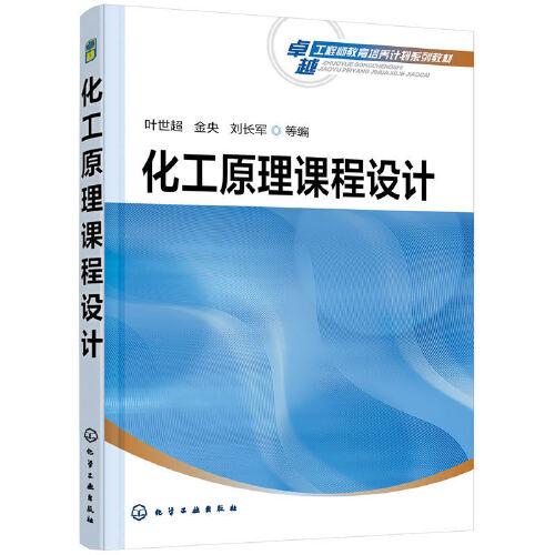化工原理課程設(shè)計(jì)（葉世超）