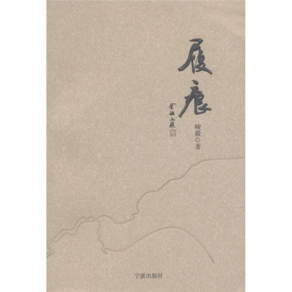 履痕