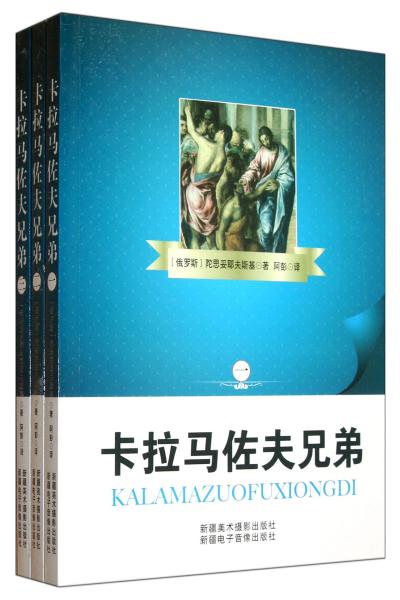 卡拉馬佐夫兄弟
