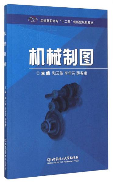 機(jī)械制圖
